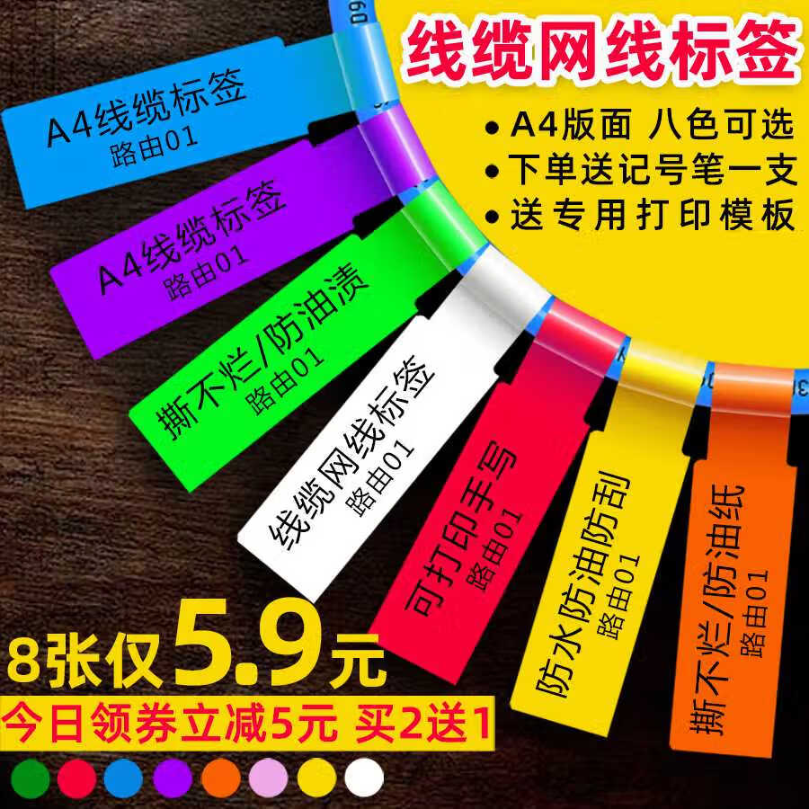 白色通信线缆标签纸 机房布线的实用选择